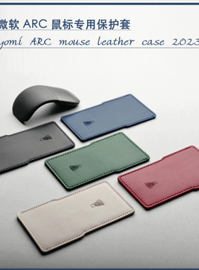 适用微软Arc touch surface无线折叠鼠标保护套便携真皮套收纳包