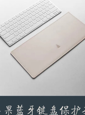 适用罗技K380微软设计师苹果妙控键盘保护套真皮简约收纳包袋配件