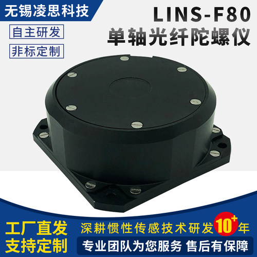 单轴光纤陀螺仪F80陆用船用工业用惯性导航全固态陀螺仪