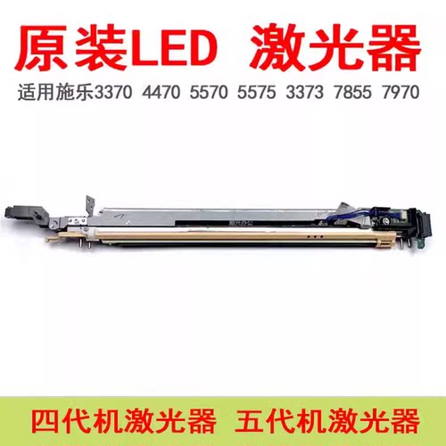 施乐557578557970激光器LED