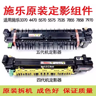 7535 5570 7525 7970定影器加热组件 5575 3375 施乐3370 4470
