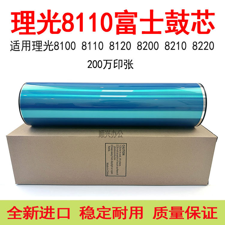 理光8100 8110 8120富士鼓芯8200 8210 8220 8300 8310硒鼓感光鼓