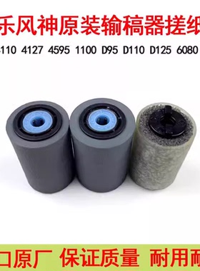 施乐D110输稿器搓纸轮4112 4127 1100 D95 D125 7000 7080进稿器