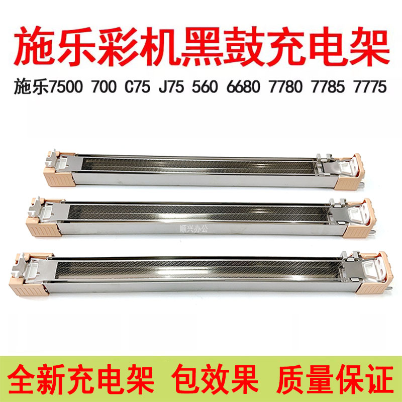 施乐560 6680 6685 7780充电架700 C80 C70 7785 5065 7500原装
