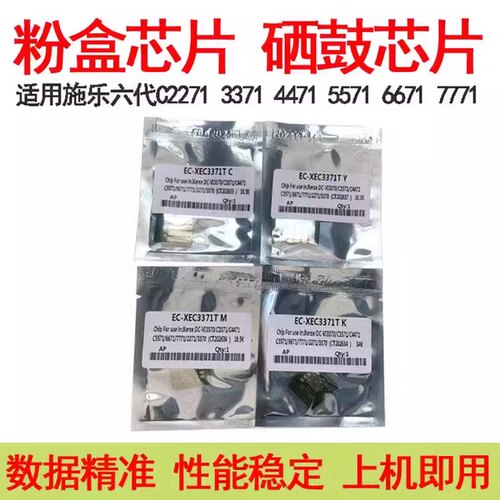 施乐六代C33715571粉盒硒鼓芯片