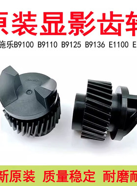 施乐B9100 B9110 B9125 B9136显影齿轮E1100E1110E1125原装