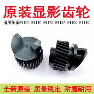 B9136显影齿轮E1100E1110E1125原装 B9125 B9110 施乐B9100