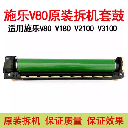 顺兴办公耗材适用施乐V80 套鼓 V180 V2100 V3100鼓组件硒鼓芯