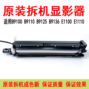E1110原装 施乐B9100 显影器 B9136载体仓E1100 B9125 B9110 B9120
