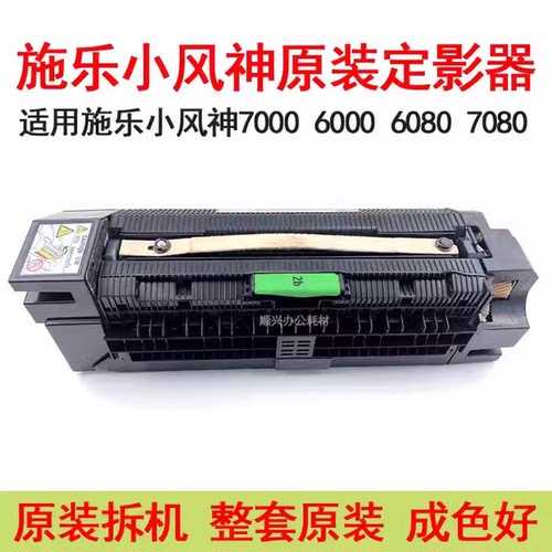 施乐700060807080原装定影器