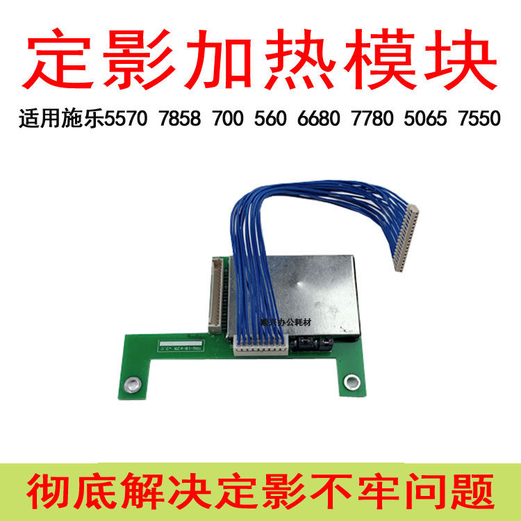 施乐6680定影狗560 550 7785 7780 700 7550 5580 5570定影神器