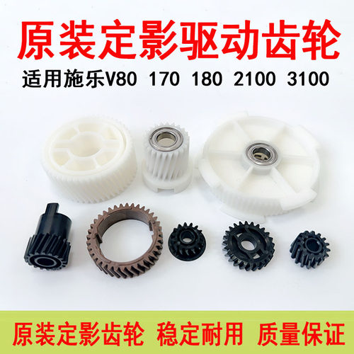 施乐V80 170 180 2100 3100定影驱动齿轮V170 V180原装定影齿轮