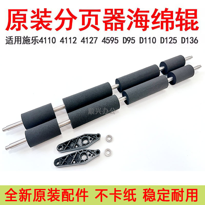 施乐411041124127分页器海绵辊