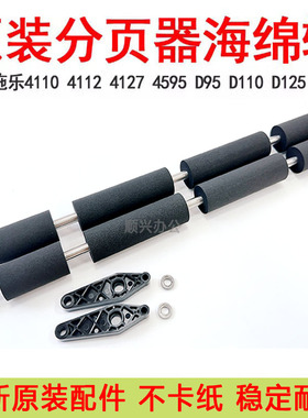 适用施乐风神4110 4112 4127原装分页器海绵辊4595 D95 D110 D125