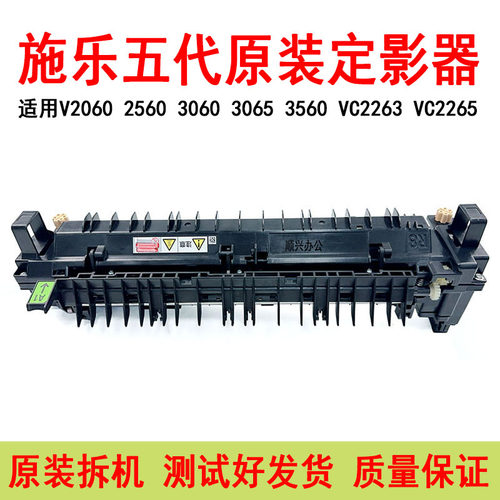 施乐五代VC2263 2265定影器V2060 3060 2560 3065 3560加热组件