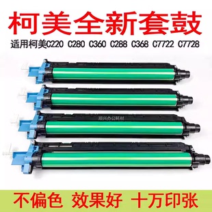 C7728 适用美能达C220硒鼓 C7722 C360 DR311套鼓组件 柯美C280