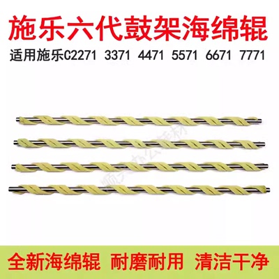 施乐C55716671鼓架海绵辊
