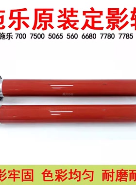 适用施乐560 6680 7780原装定影辊5065 7550 7600 750I 700加热辊