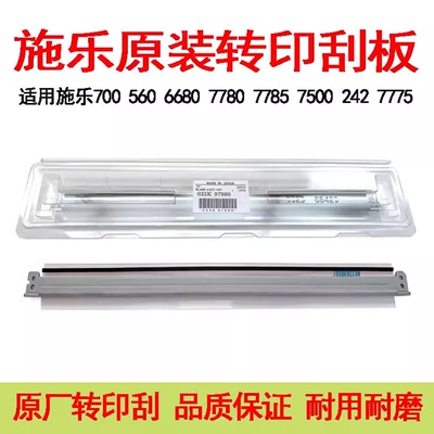 施乐700J757550原装转印刮板