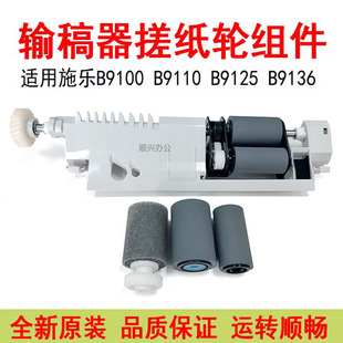 输稿器搓纸轮B9110 施乐B9100 7776原装 7788 B9125进稿组件 7771