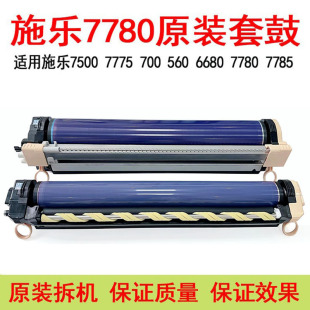 7600 7550 5065 适用施乐6550 252原装 6500 240 套鼓硒鼓 7500