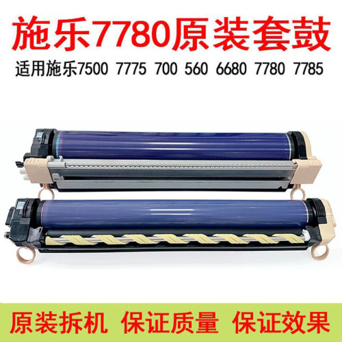 施乐C60 C70 9070 7780 7500 6680 7780 7785原装拆机套鼓硒鼓