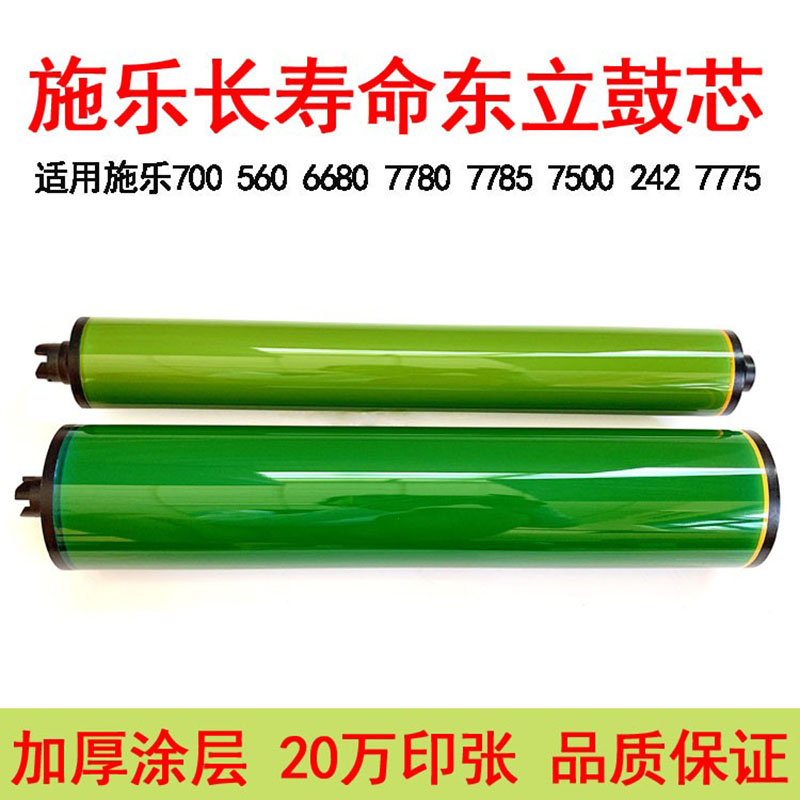 施樂56077806680高品質鼓芯