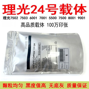 7001 8001 2075 理光24号载体7500 9003 9001 9002 7503铁粉 7502