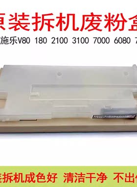 施乐V8021003100原装废粉盒