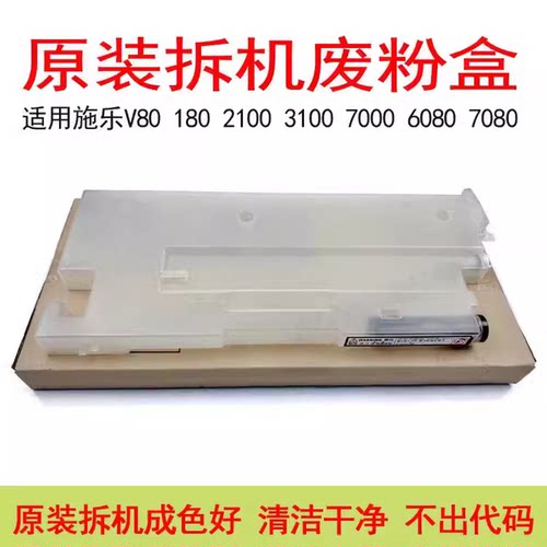 施乐V8021003100原装废粉盒