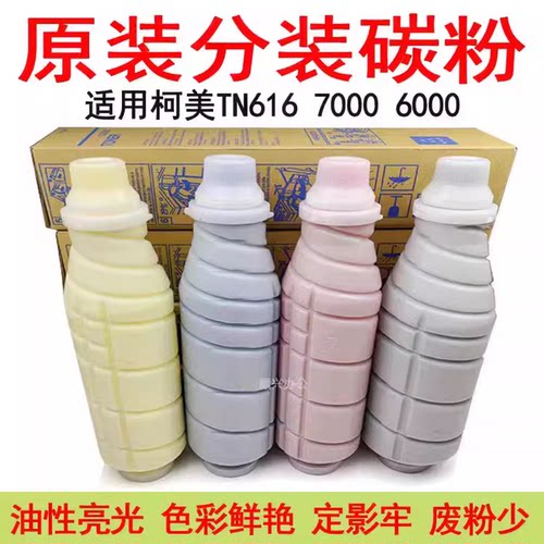 柯美C7000C6000原装碳粉