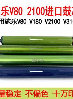 顺兴办公耗材适用施乐V80富士鼓芯V180 2100硒鼓3100复印机感光鼓