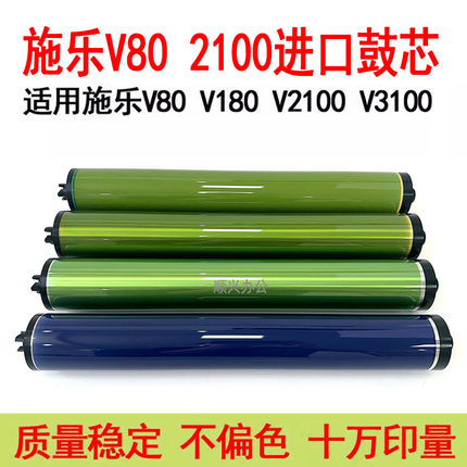 顺兴办公耗材适用施乐V80富士鼓芯V180 2100硒鼓3100复印机感光鼓