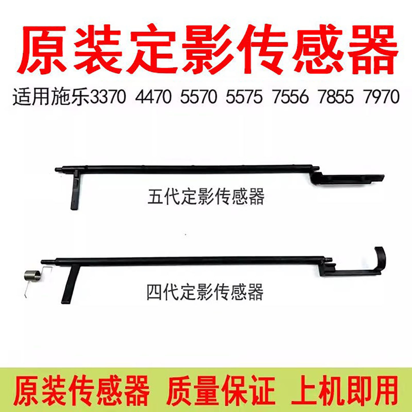 施乐3370 3375 5570 7535 5575 7858 7970 7775原装定影传感器