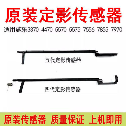 施乐3370 3375 5570 7535 5575 7858 7970 7775原装定影传感器