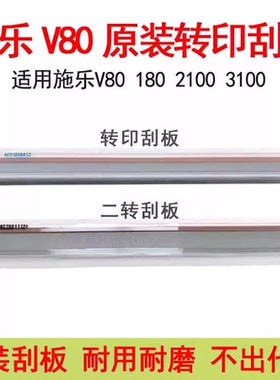 顺兴 适用施乐V80原装转印刮板V180 2100 3100复印机二次转印刮板
