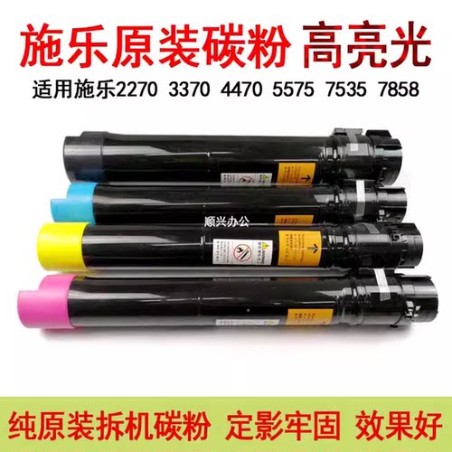 施乐557078557970原装碳粉