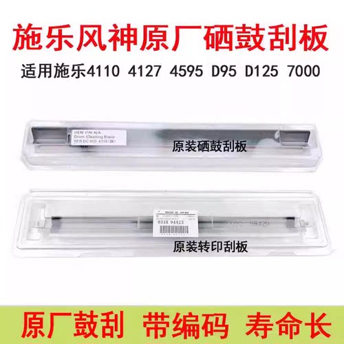 施乐411041277000原装硒鼓刮板
