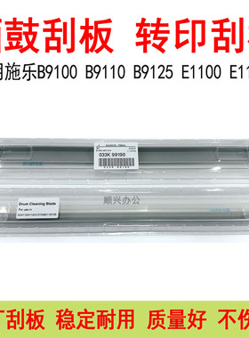 施乐B9100 B9110 B9125 B9136硒鼓刮板E1110 E1100 E1125转印刮板