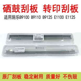 施乐B9100 B9110 B9125 B9136硒鼓刮板E1110 E1100 E1125转印刮板