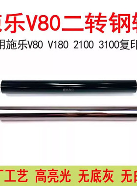 适用施乐V80二次转印辊V180 2100 3100复印机原厂二转钢辊改良版