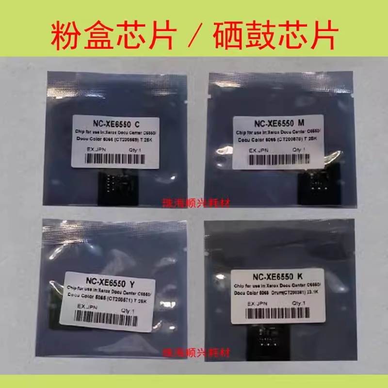 施乐5065 6550 7500 7550 240 242 7765 7600硒鼓芯片 碳粉芯片