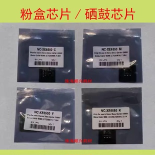 7550 240 242 施乐5065 7600硒鼓芯片 7500 7765 碳粉芯片 6550