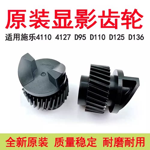 施乐4110D95D110显影器齿轮