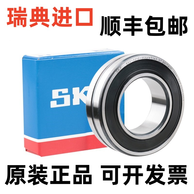 进口轴承 瑞典SKF轴承 BS2-2313-2CS/VT143 65*140*53 双密封轴承