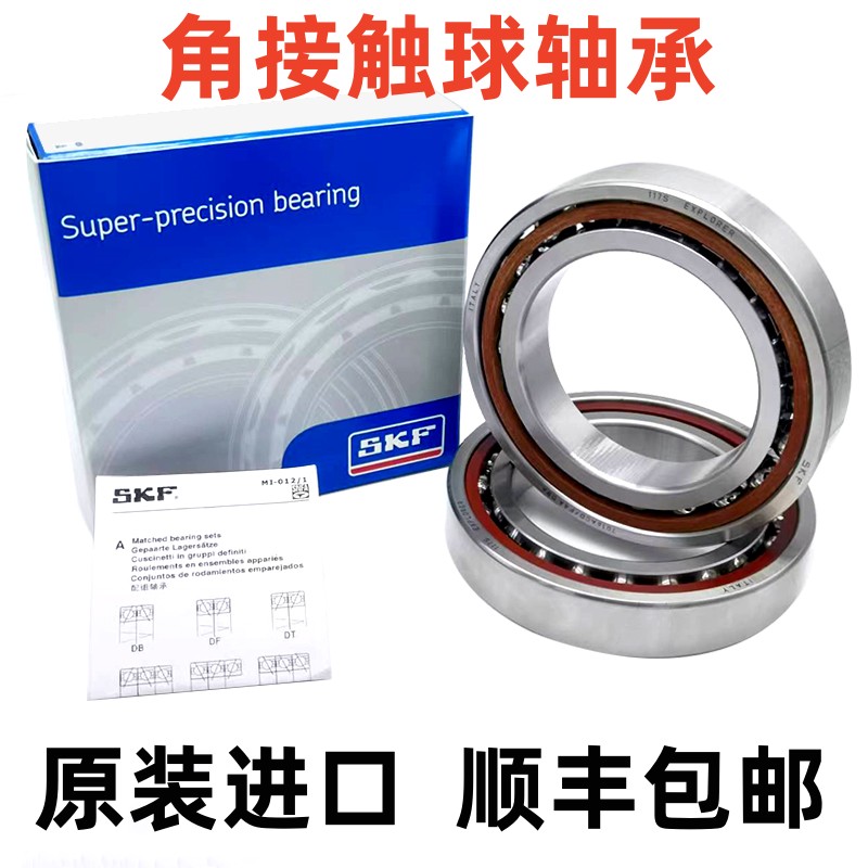 瑞典SKF进口轴承 7010CD/P5 7010CDGA/P4A 46110 7010AC/P5