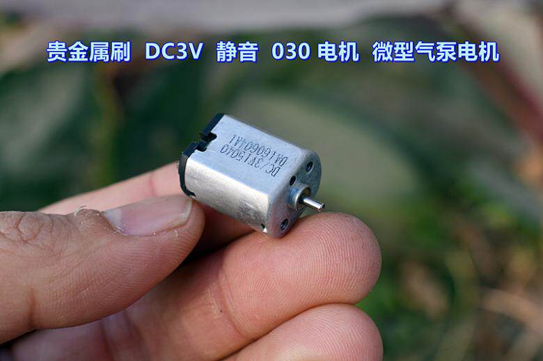 贵金属刷 dc3v 静音 030电机  微型血压计气泵 030 气泵电机
