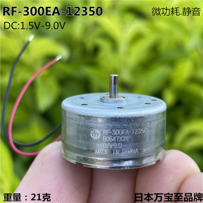 12350科技静音-低压实验启动进口RF300主轴太阳能配件-diy 微电机