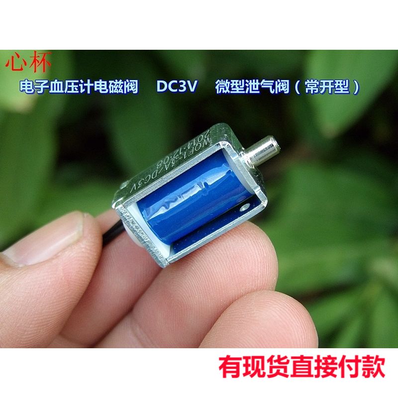 江哥【全新原件】 dc 3v 电子电磁阀 泄气阀 直流排气阀好用