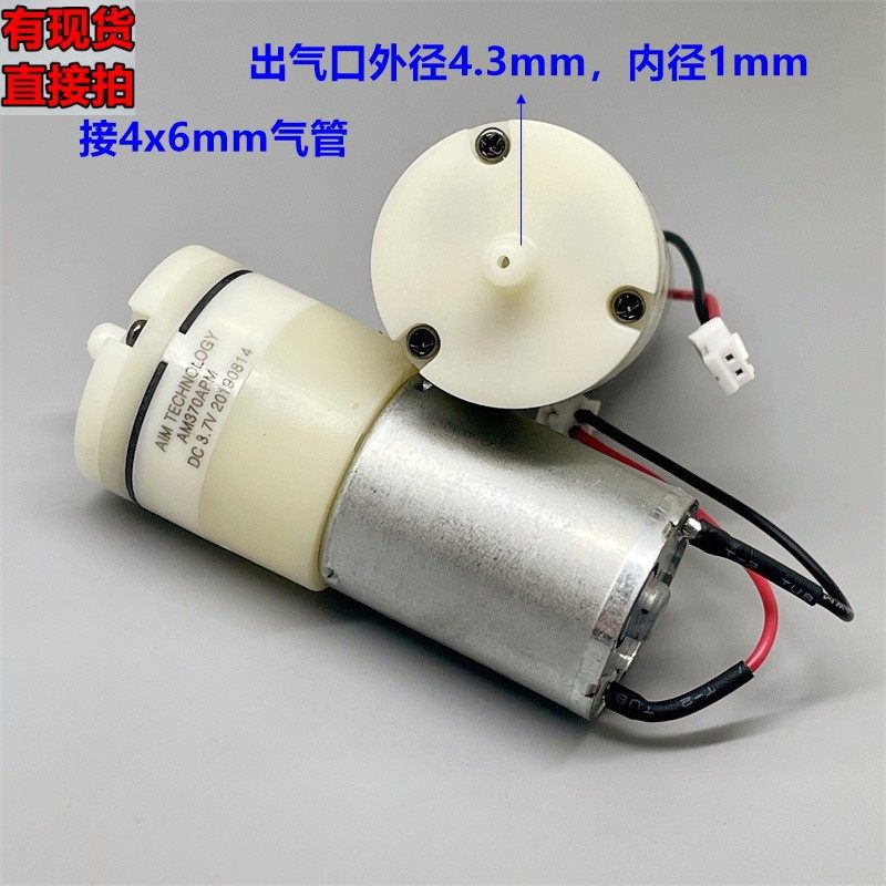 江哥370微型气泵 am370apm 直流3.7伏 低噪音充气泵 水族增氧泵